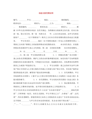 动态主机代理合同 