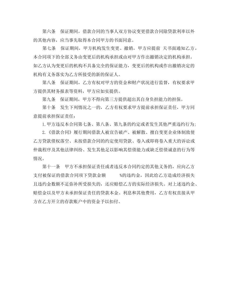2024最新保证担保借款合同_第2页