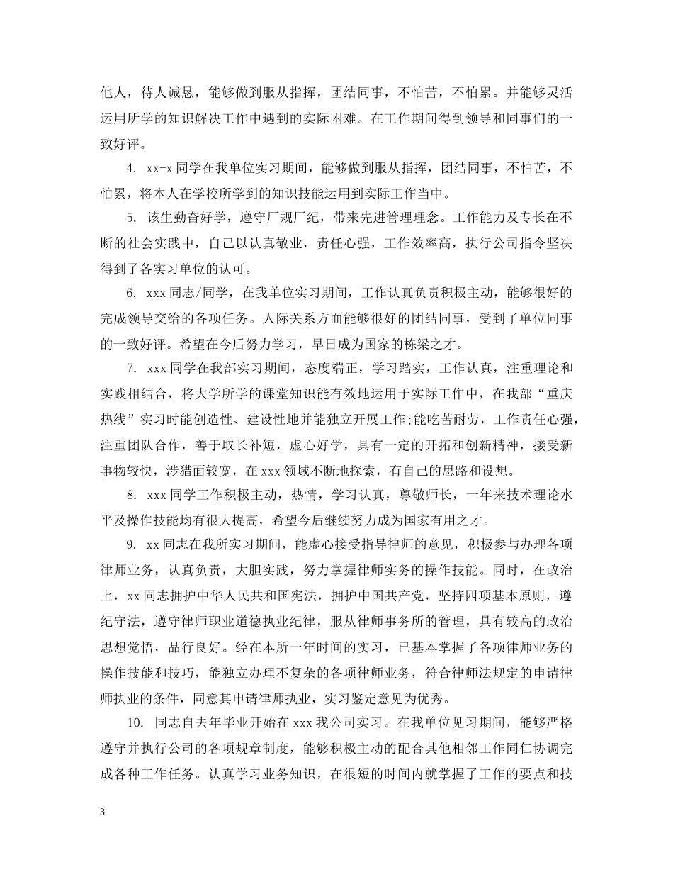 顶岗实习总结评语 _第3页