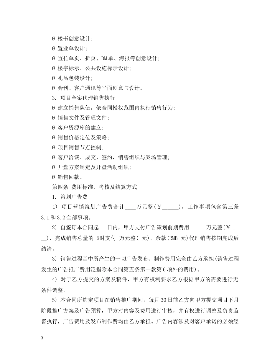 房屋销售代理合同书范本 _第3页