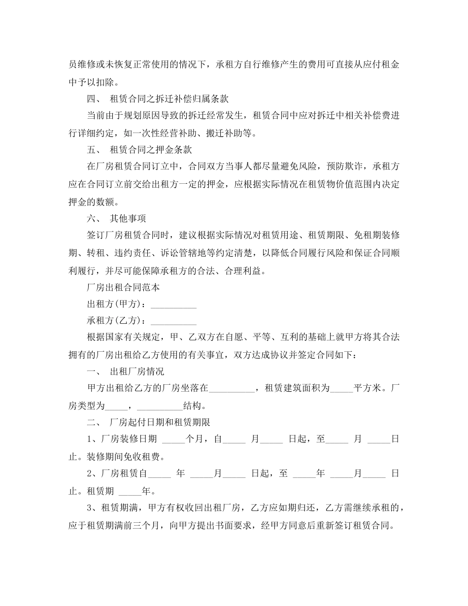 2024最新厂房出租合同_第2页