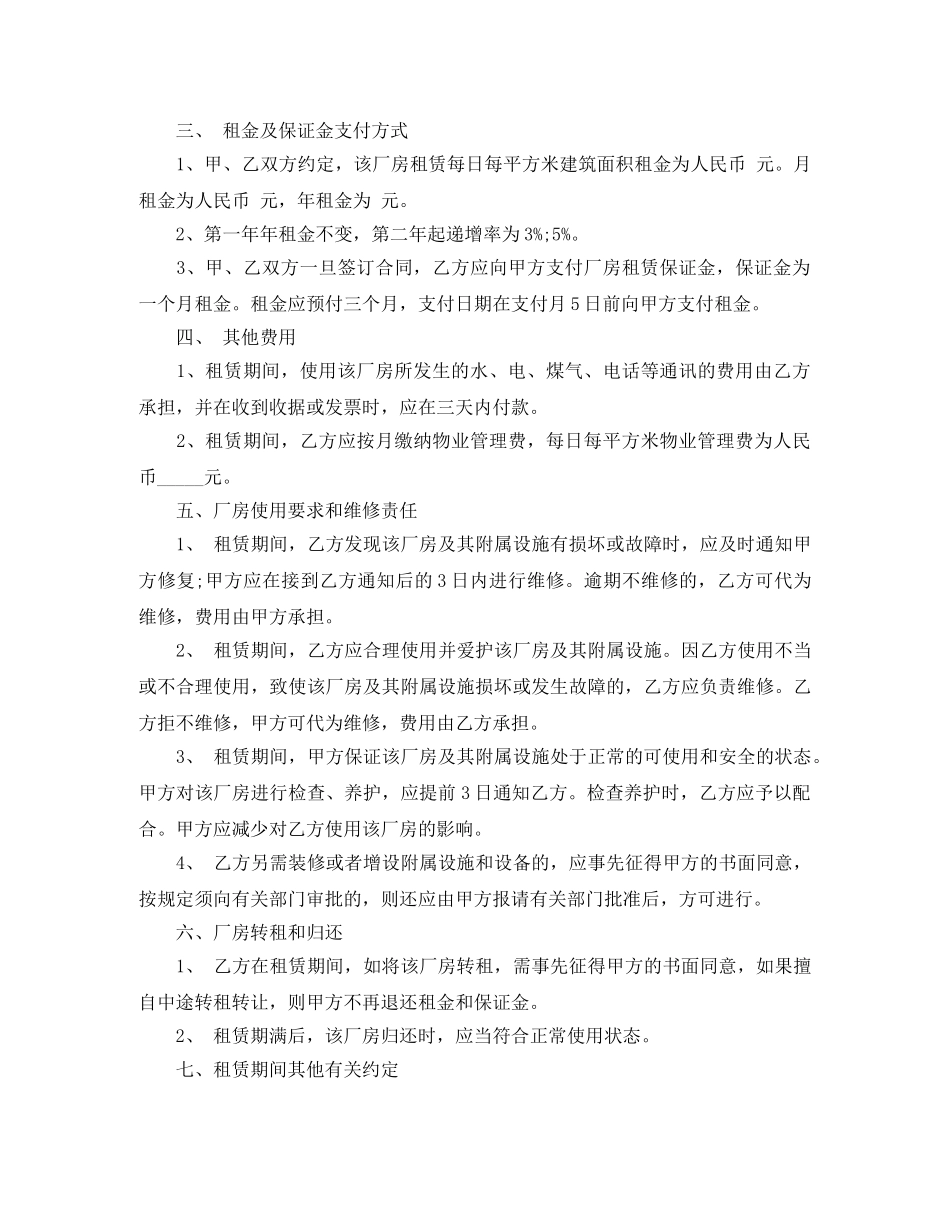 2024最新厂房出租合同_第3页