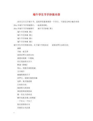 端午学生节手抄报内容 