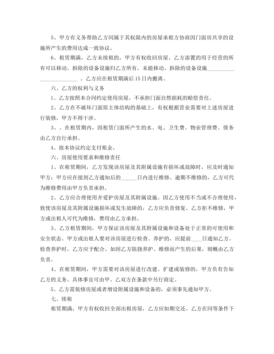 店面租赁合同范本推荐 _第2页