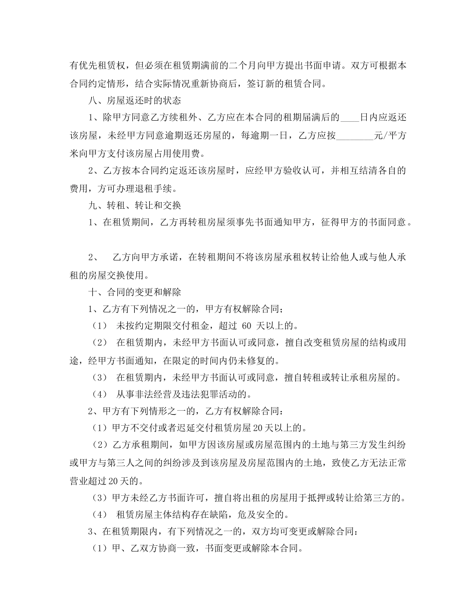 店面租赁合同范本推荐 _第3页