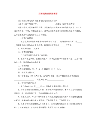 店面租赁合同范本推荐 