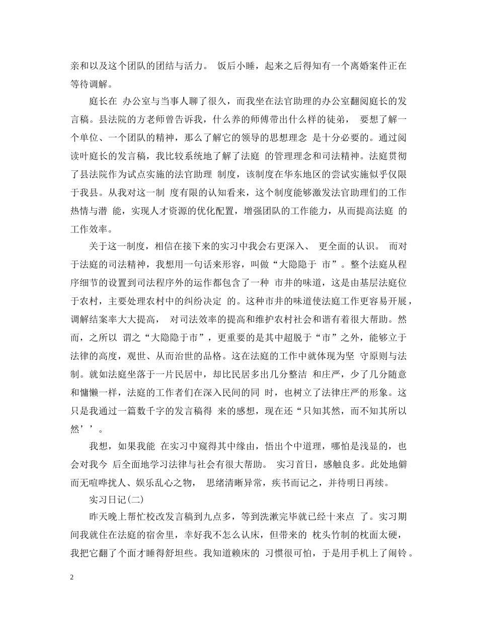 法院实习日志民庭40篇 _第2页