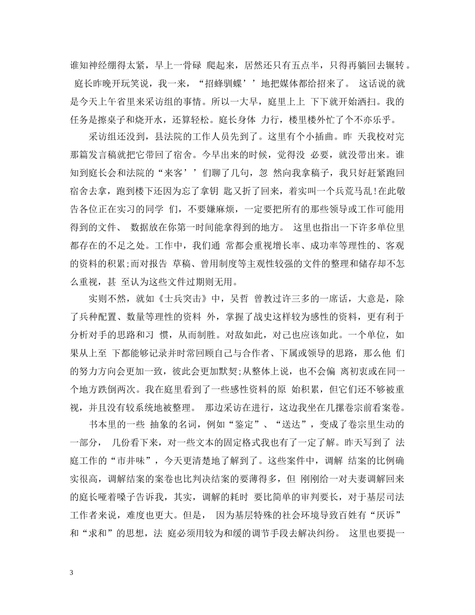 法院实习日志民庭40篇 _第3页