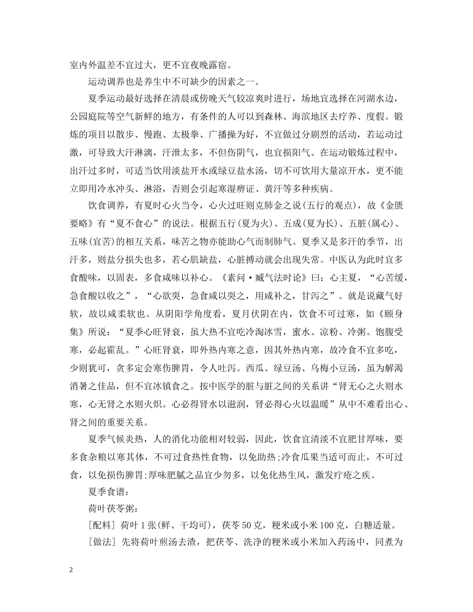 二十四节气之夏至养生篇_第2页