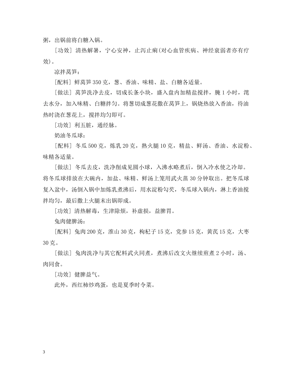 二十四节气之夏至养生篇_第3页