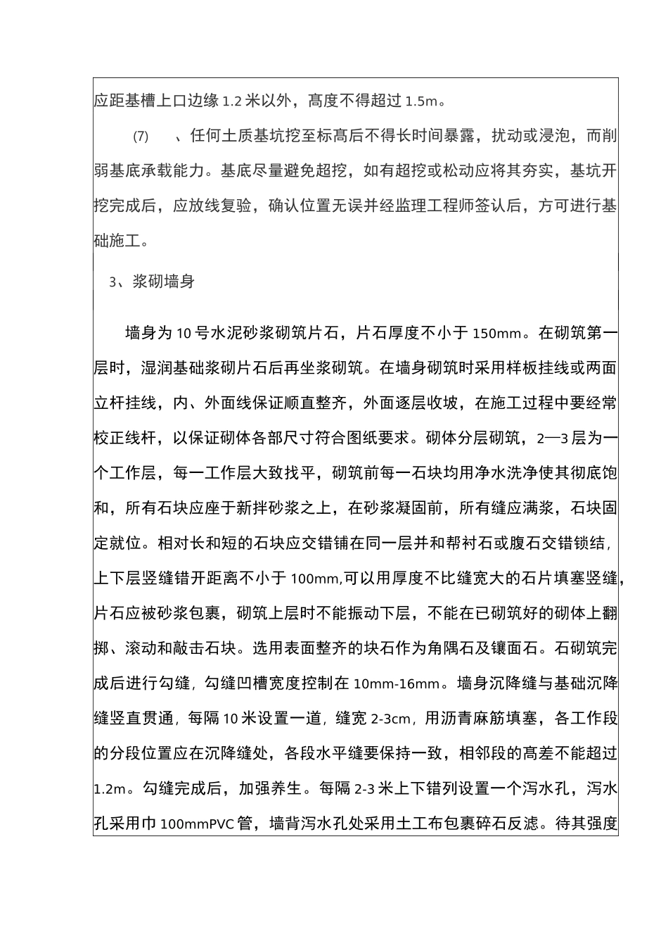 挡土墙技术交底_第2页