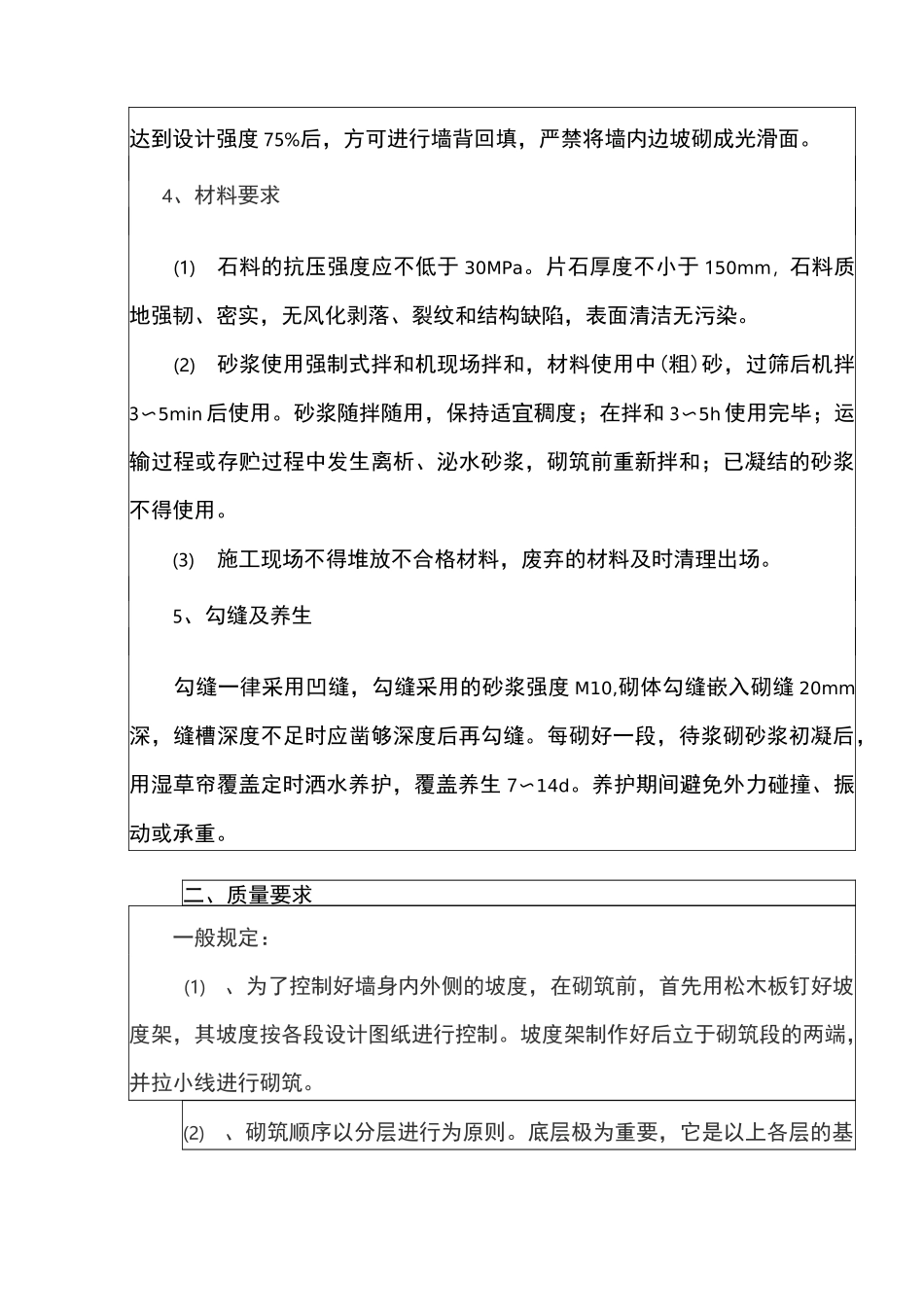 挡土墙技术交底_第3页