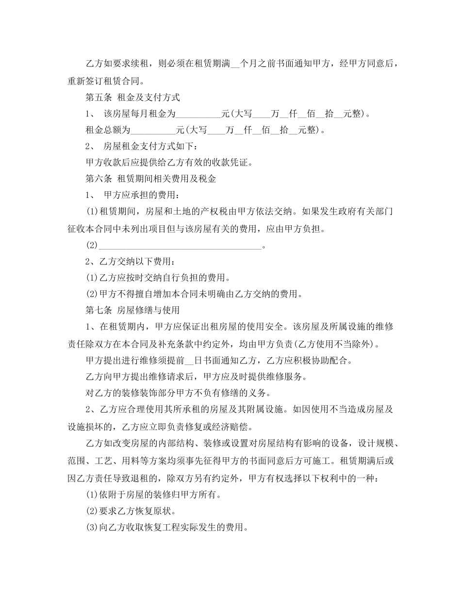 房屋租赁合同标准版范本 _第2页