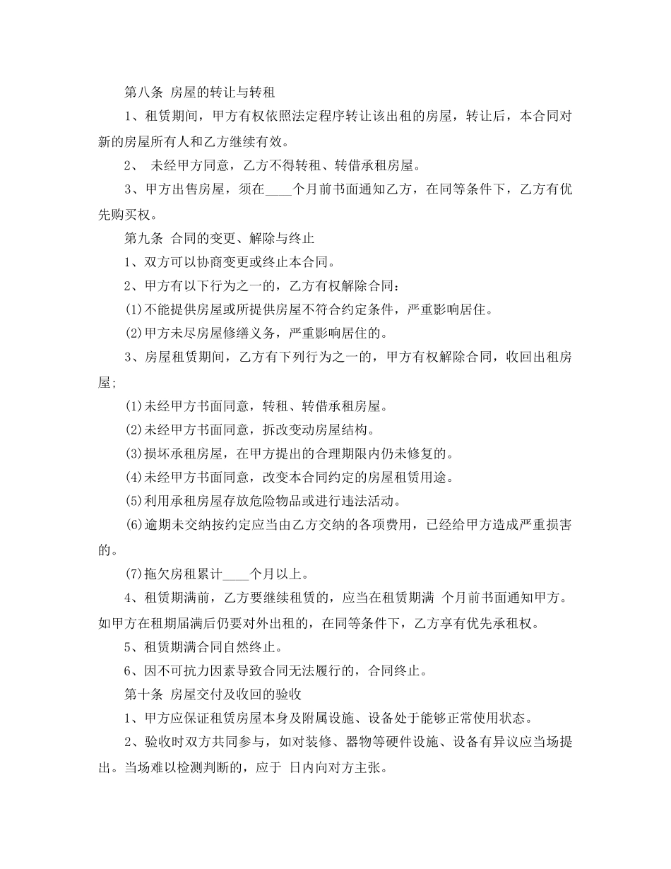 房屋租赁合同标准版范本 _第3页