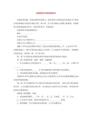 房屋租赁合同标准版范本 