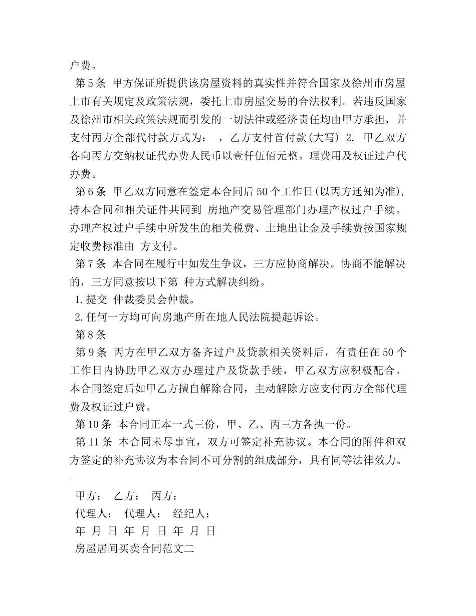 房屋居间买卖合同范本 _第2页