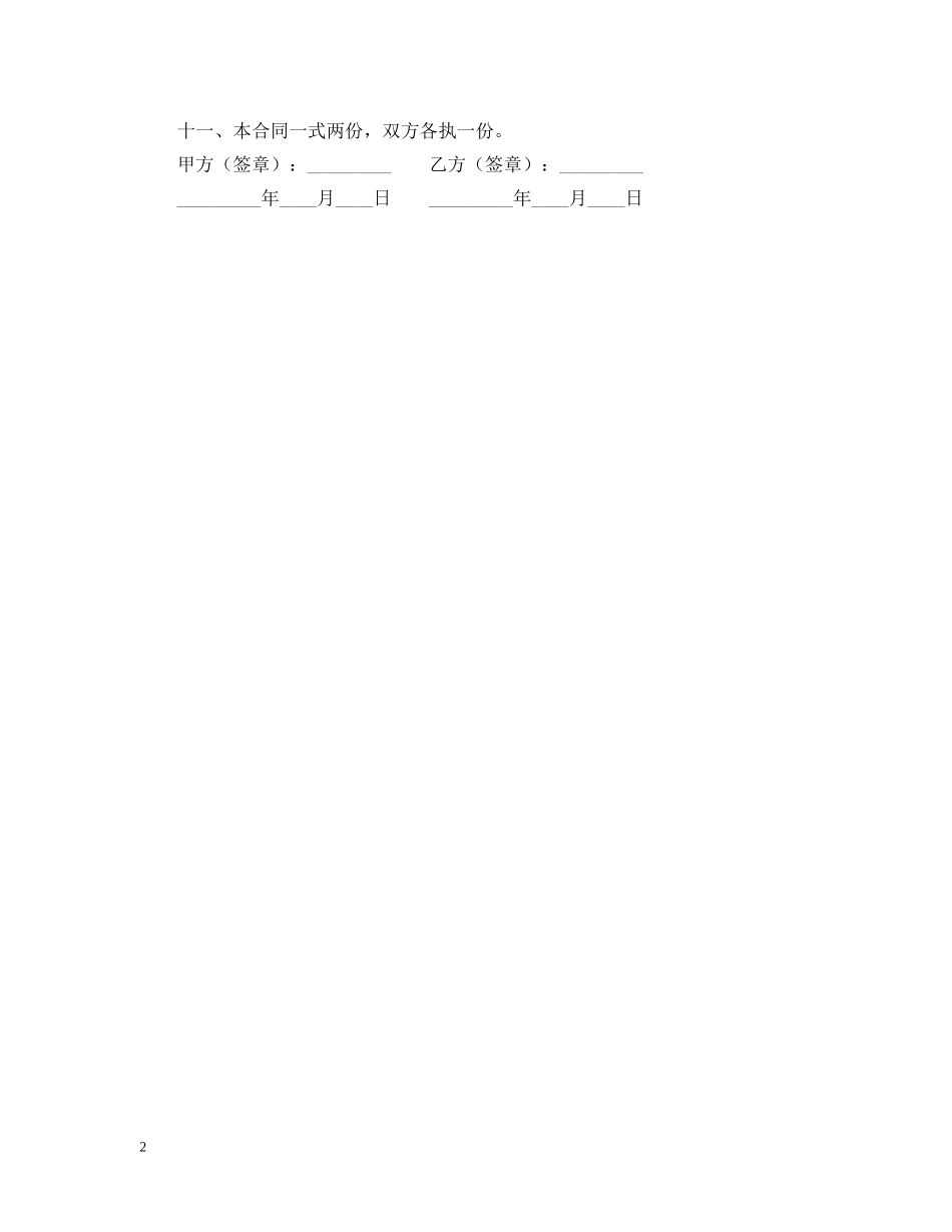 附负担赠与合同格式 _第2页