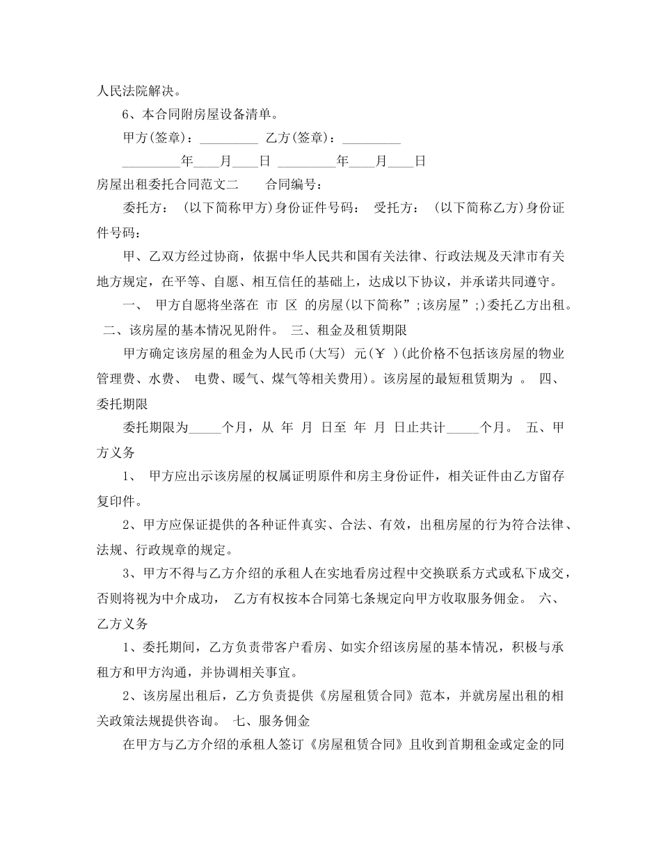 房屋出租委托合同格式 _第3页