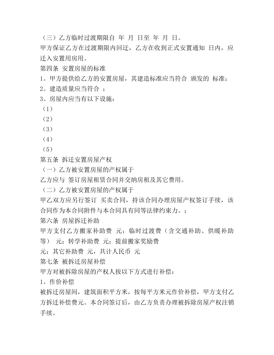 房屋拆迁安置补偿合同2 _第2页