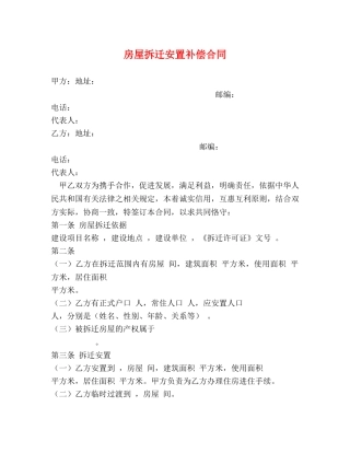 房屋拆迁安置补偿合同2 