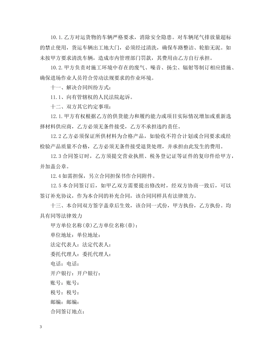钢材材料采购合同范本 _第3页