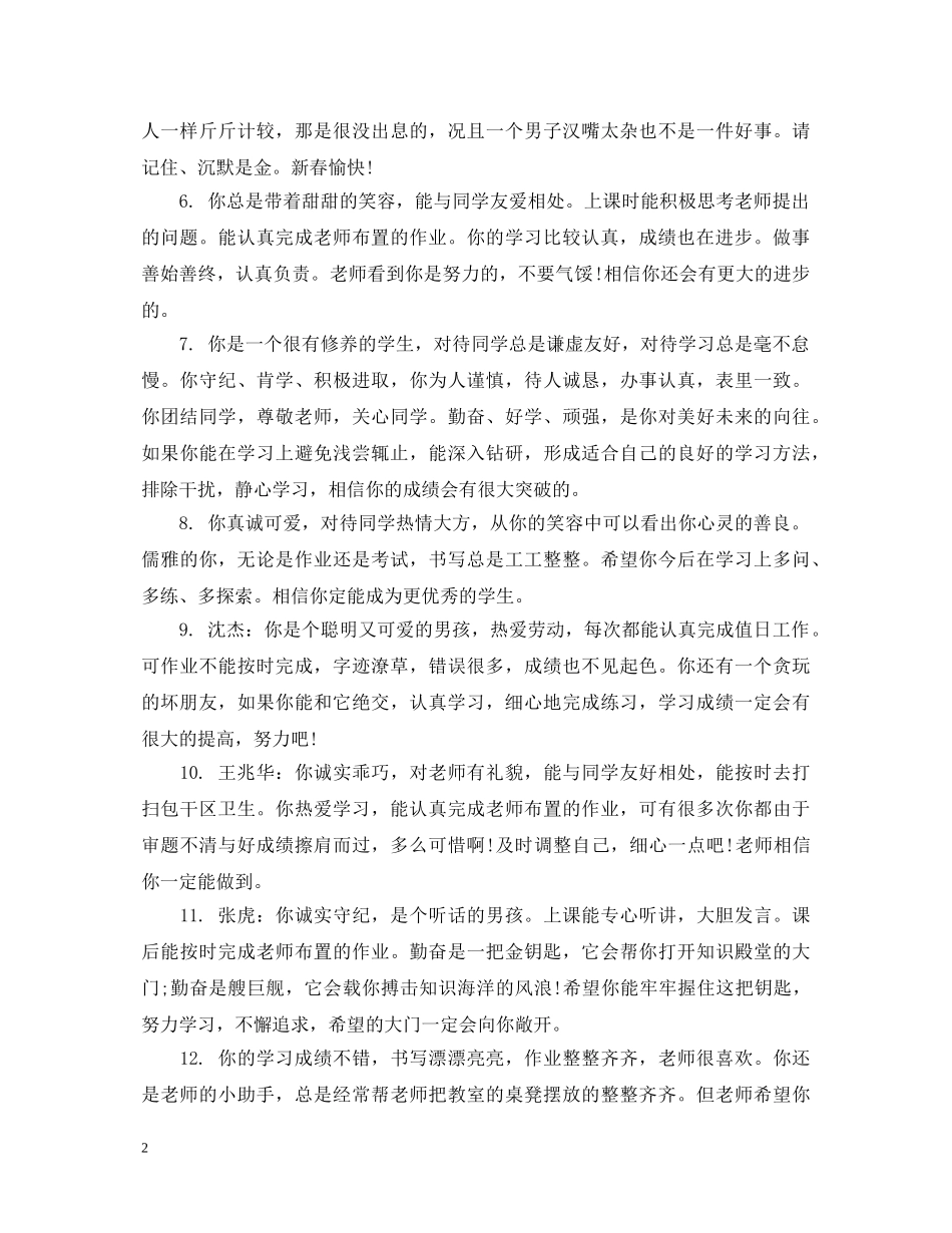 二年级上期期末评语_第2页