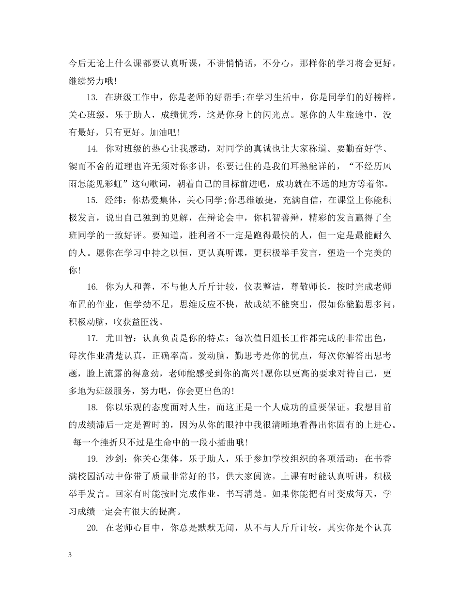 二年级上期期末评语_第3页