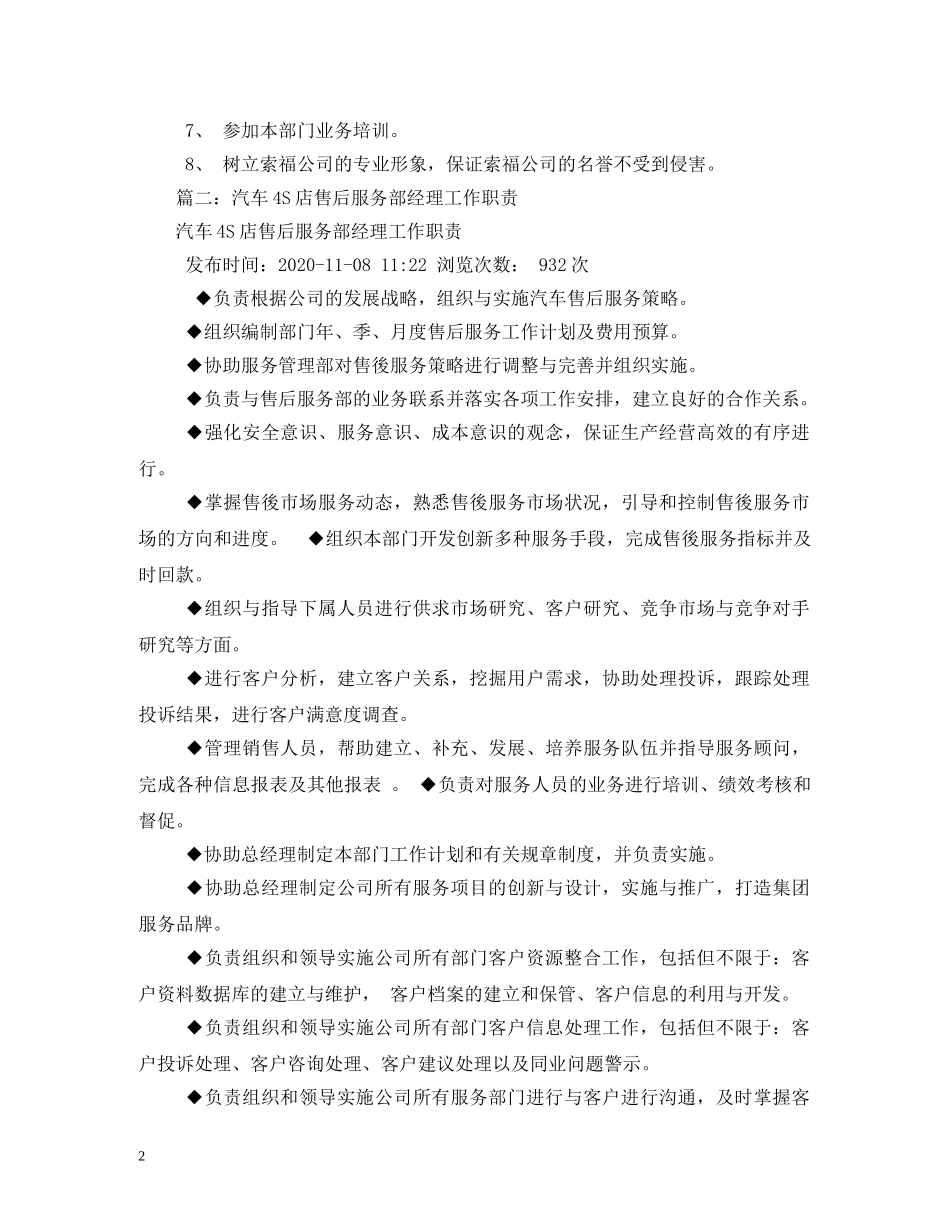 服务经理工作职责 _第2页