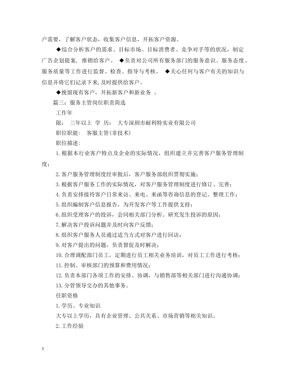 服务经理工作职责 _第3页