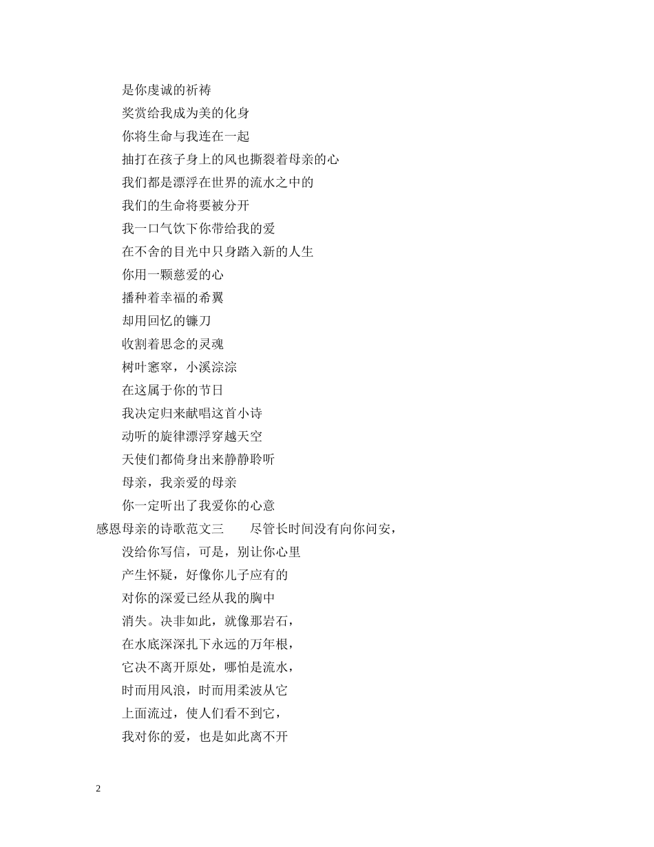 感恩母亲的诗歌 _第2页