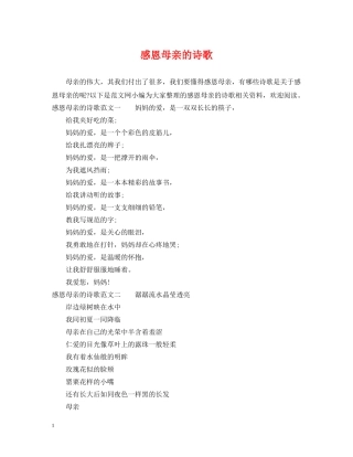感恩母亲的诗歌 