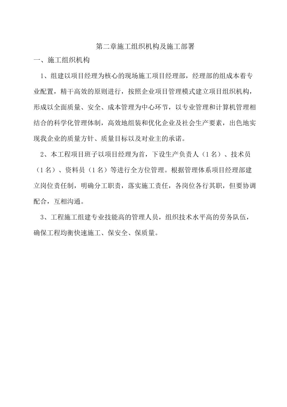 电缆排管敷设施工组织设计方案_第2页