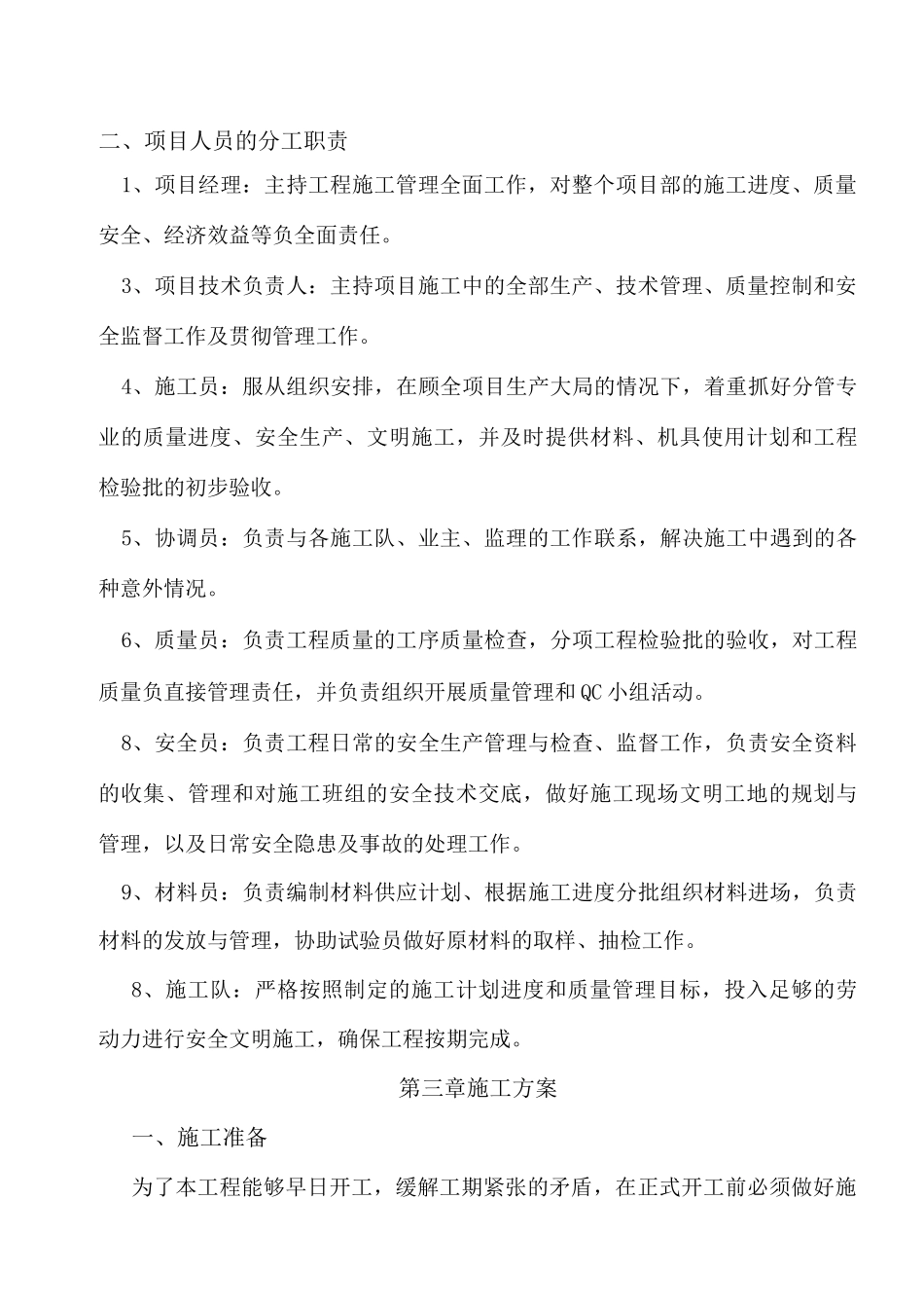 电缆排管敷设施工组织设计方案_第3页