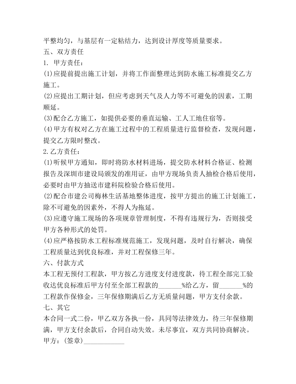 防水工程施工合同范本 (2) _第2页