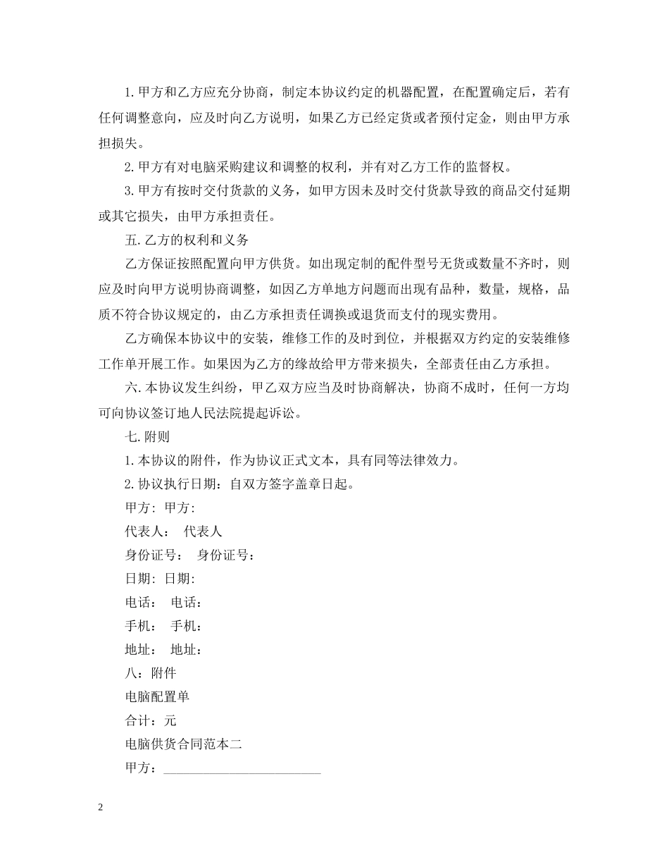 电脑供货合同范本3篇 _第2页
