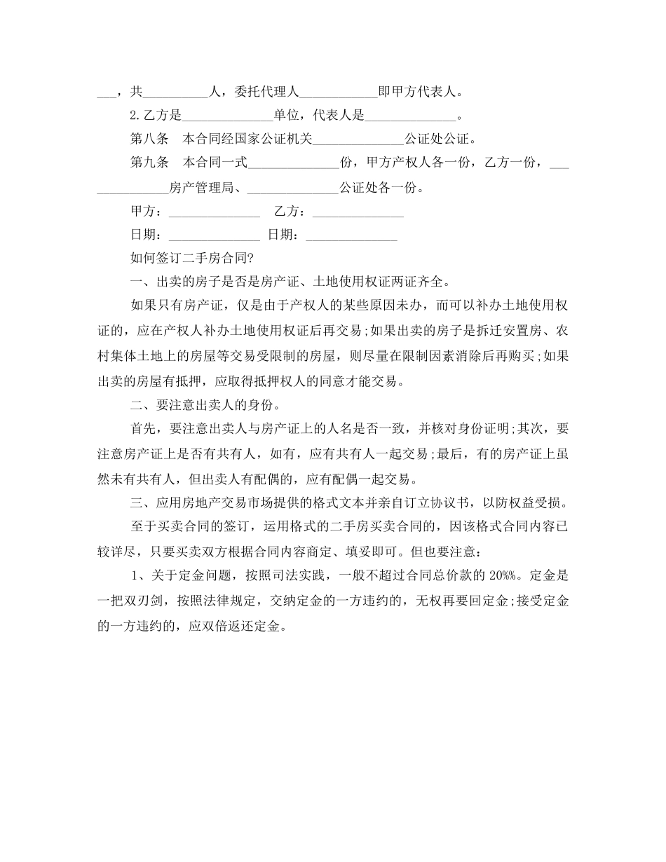 二手房合同范本_第2页