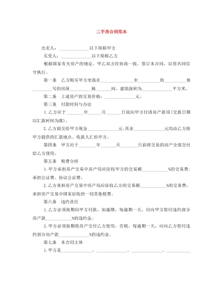 二手房合同范本