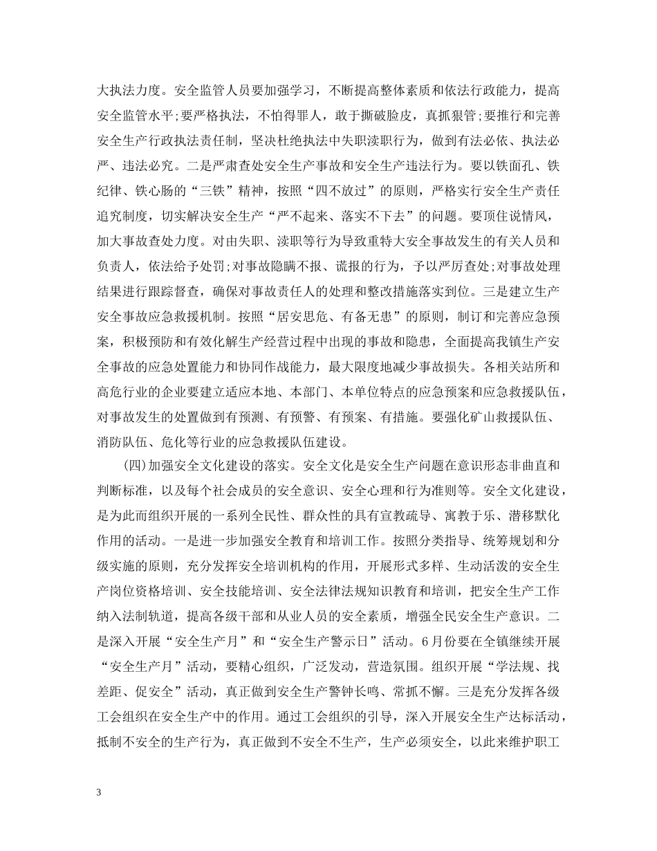 副镇长安全生产讲话_第3页