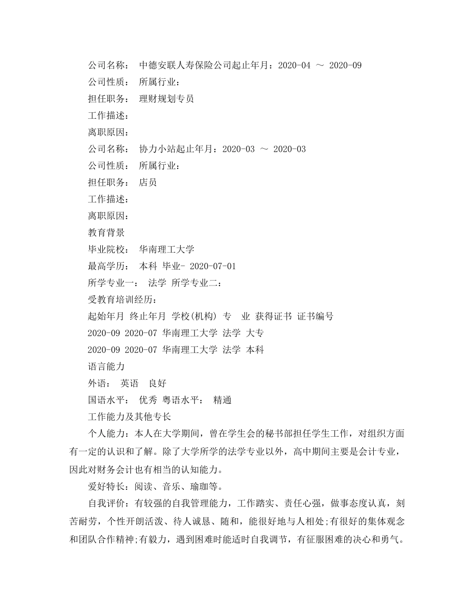 法律法务工作简历模板 _第2页