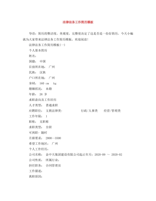 法律法务工作简历模板 