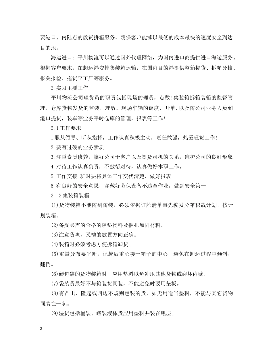 港口理货员见习心得 _第2页