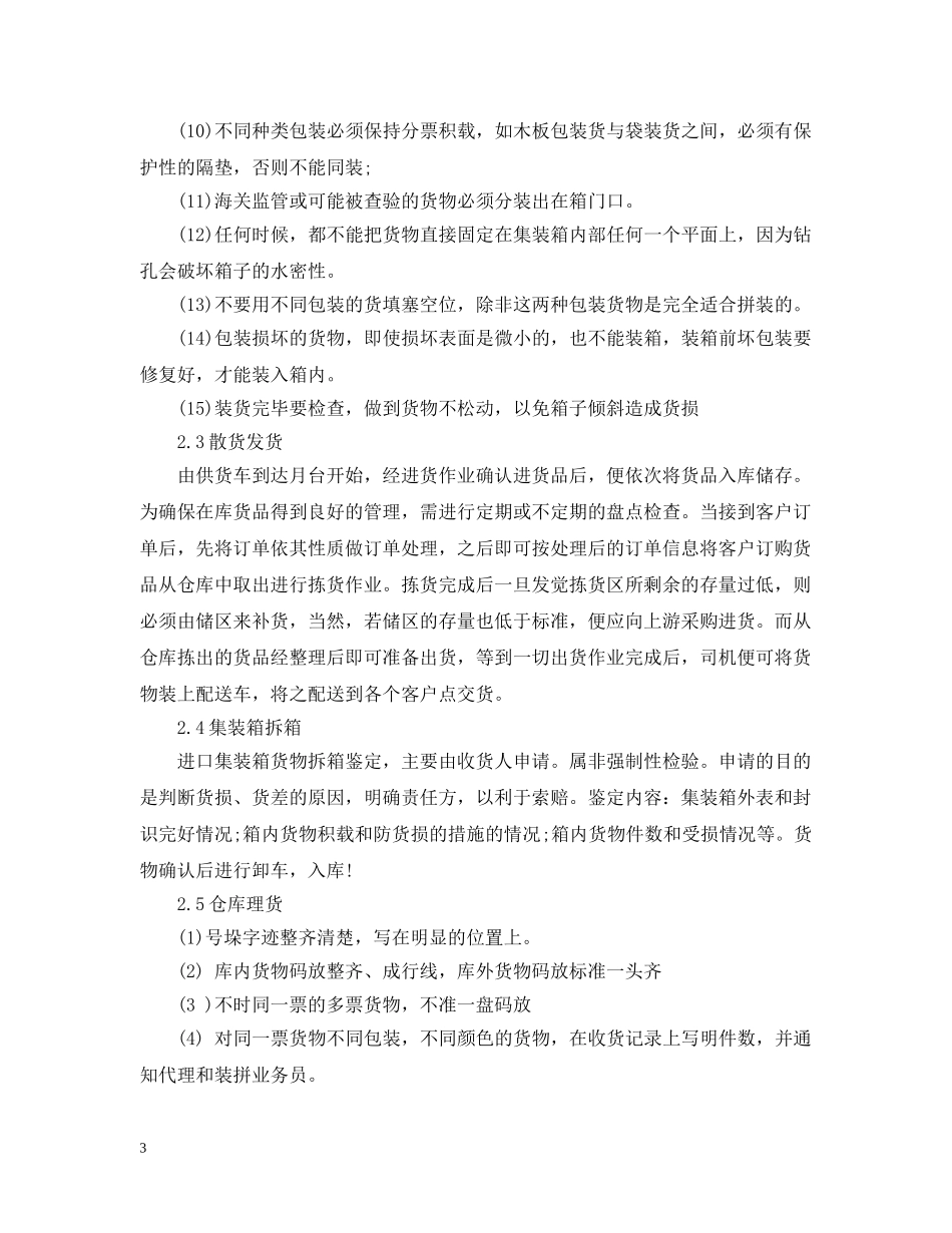 港口理货员见习心得 _第3页