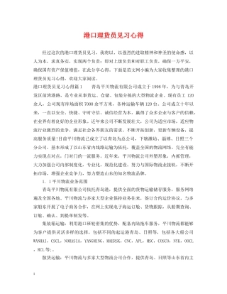 港口理货员见习心得 