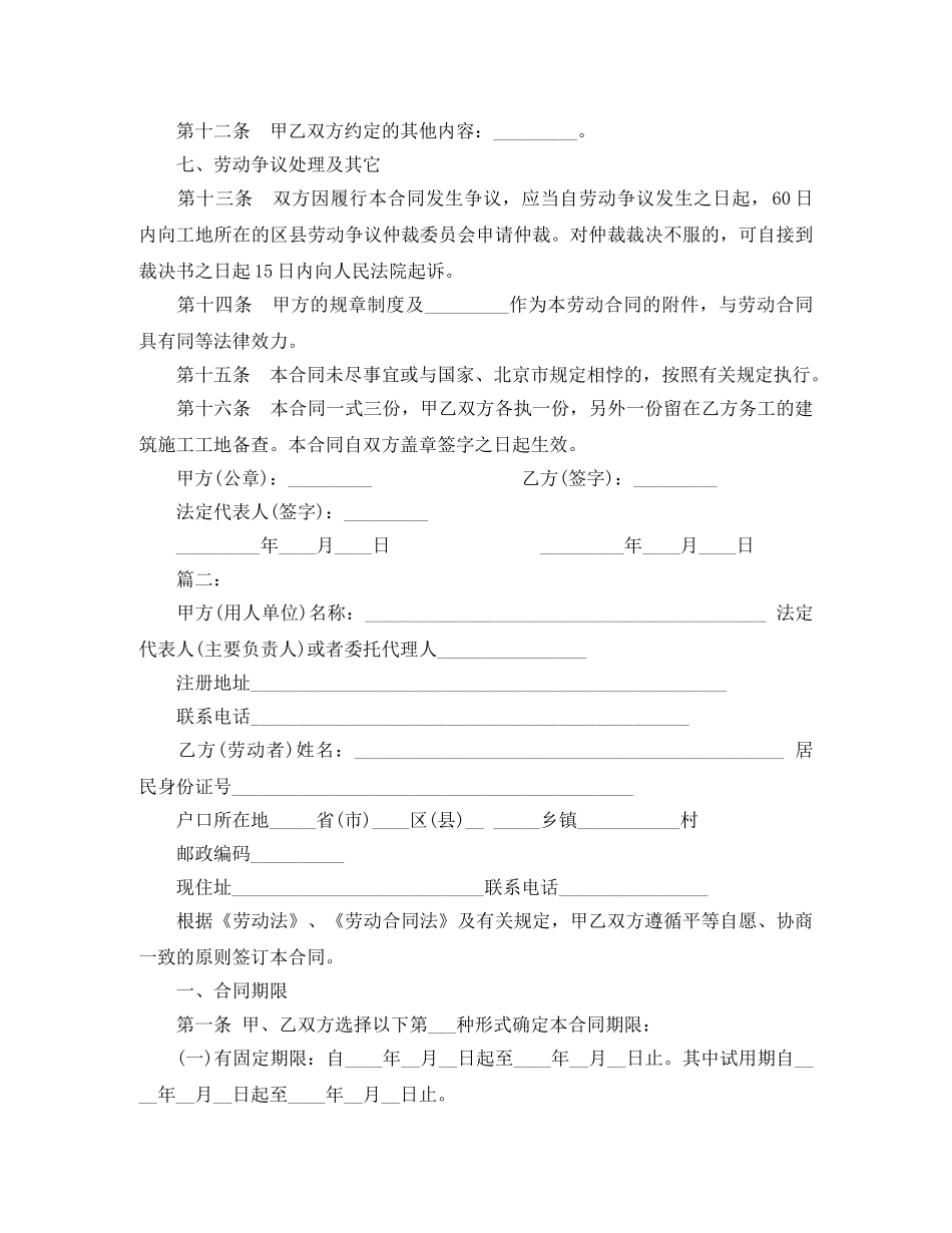 2024下载正规劳动合同范本_第3页