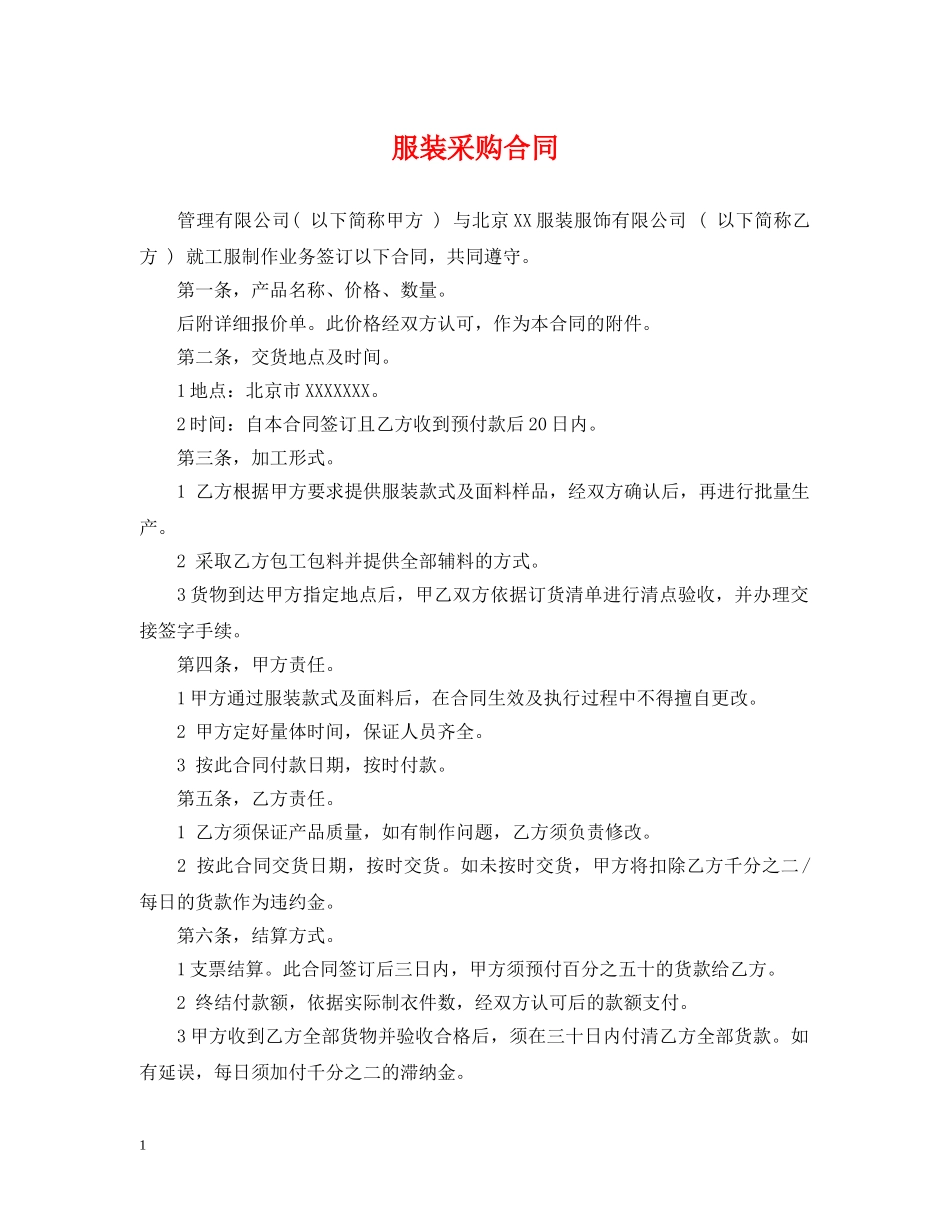 服装采购合同2 _第1页
