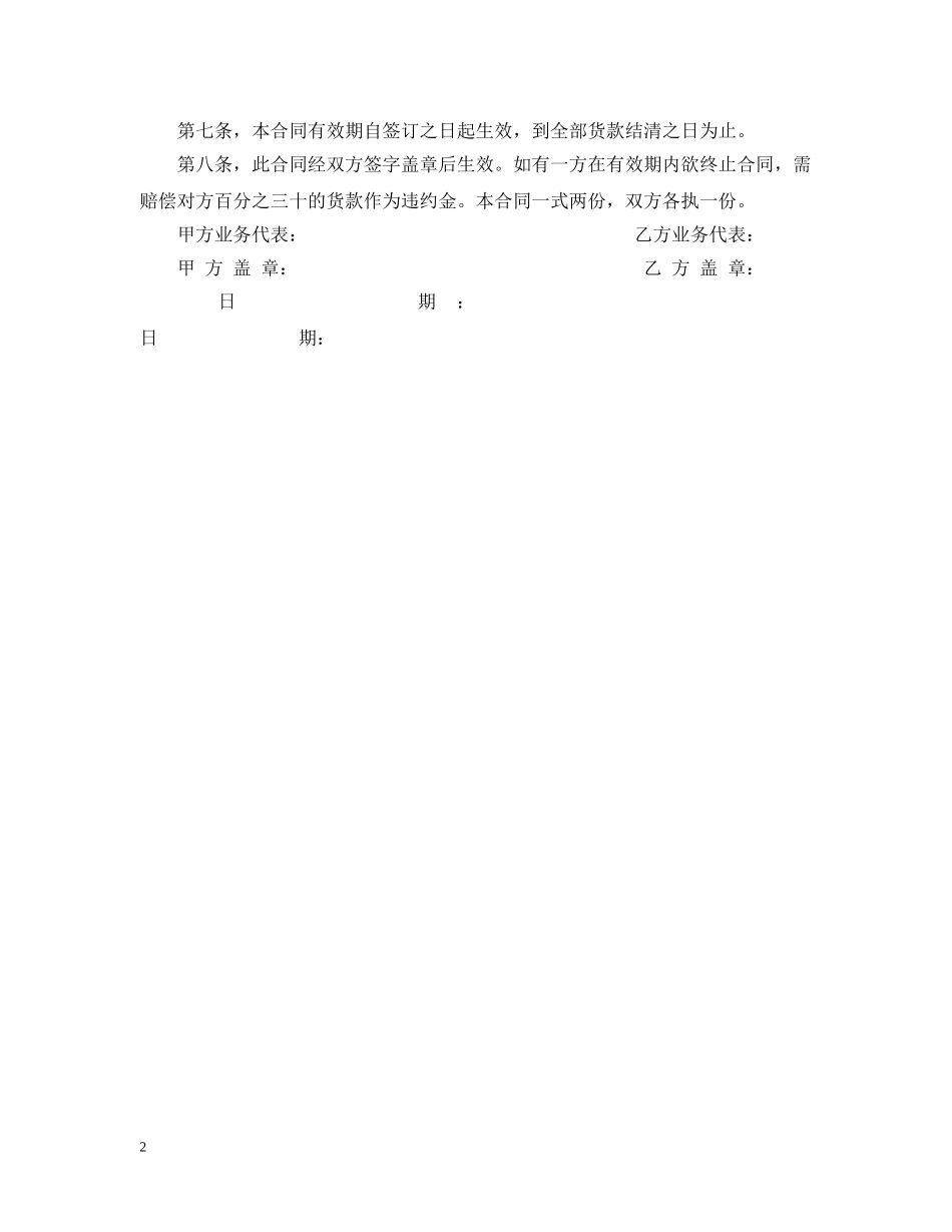 服装采购合同2 _第2页