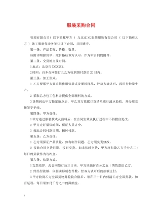 服装采购合同2 