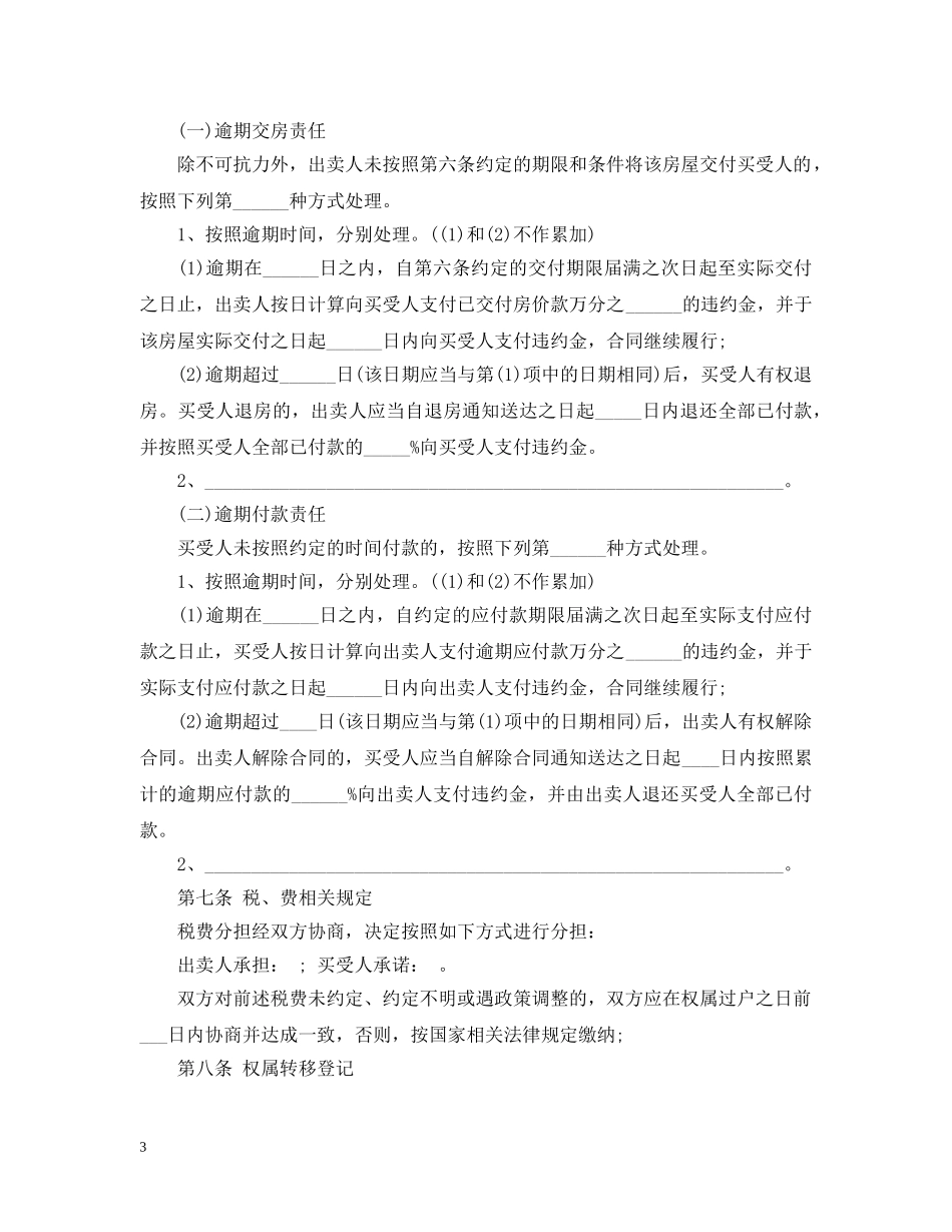 房屋暂时无产权证合同范本3篇 _第3页