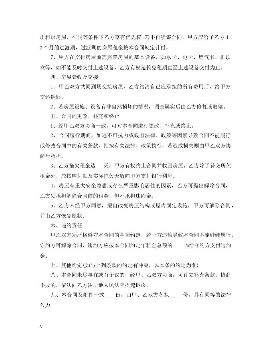 房屋出租托管合同范本 _第3页