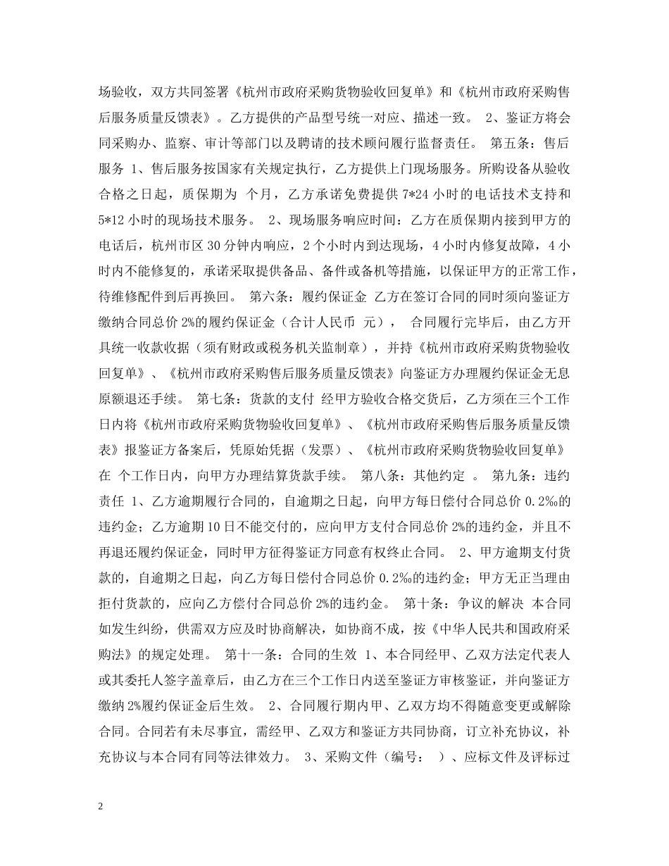 灯具音响设备购销合同 _第2页